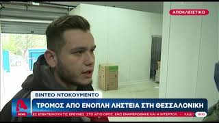 Βίντεο ντοκουμέντο: Ληστεία σε εταιρεία πάγου