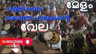 ഒളരിക്കര ക്ഷേത്രപാലകന്റെ പൂരം #melam #chendamelam #360festivals