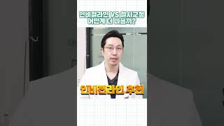 인비절라인 VS 철사교정, 어떤게 더 나을까?