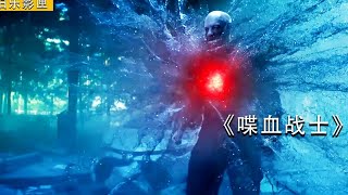 不死之身！男子死后被接連復活，背后竟有驚天大陰謀《喋血戰士》 #科幻迷FANS #科幻迷 #FANS #電影解說 #電影