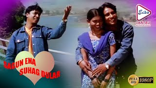 SAGUN ENA SUHAG DULAR | DASRATH | MOHINI | PROMITA | DHANU RAM | GANGA | Echo Santali Movie \u0026 Songs