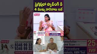 ప్రెగ్నెన్సీలో స్పాటింగ్ కి 4 ముఖ్యమైన కారణాలు ఇవే | Dr. M.Usha Brindhini | Santana Seva