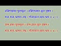 दक्षिणपादम् સુંદર રાગ std 6 sanskrit unit 2 sem 2 by sanjay sir jaliya