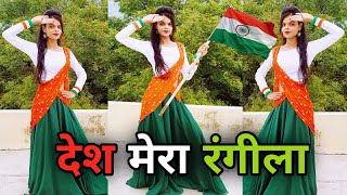 देश मेरा रंगीला डांस वीडियो | Desh Mera Rangila | Fanaa | Independence Day  Special Dance video