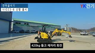 얀마굴삭기 VIO23-6 신형 출시 / / YANMAR23(YANMAR excavator)