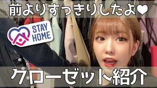 【クローゼット紹介】中にあるもの細かく全て見せます！！【倉田乃彩】