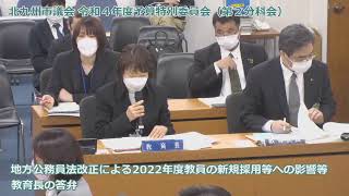 令和４年度予算特別委員会　第２分科会　村上さとこ