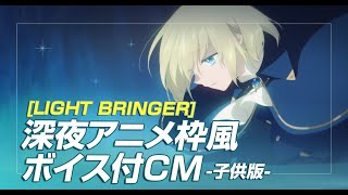 【 ボイス入りオリジナル曲CM 】「LIGHT BRINGER」CM　-Gone days ver.- 【 #成瀬センリ 】