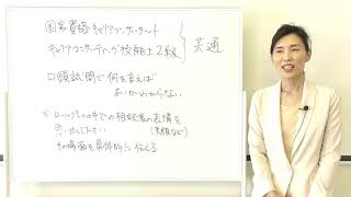 質問に回答します　口頭試問で何を言えばよいかわからないキャリアコンサルタント キャリアコンサルティング