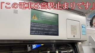 【最近扱う車掌増えた】E231系500番台 当駅止まり 自動放送