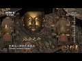 《国宝档案》京城中轴线——玄武神镇守的紫禁城 20180825 cctv中文国际