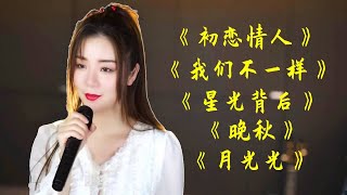 美女翻唱歌曲《晚秋》，凄凉的感觉打动人心，道尽了回不去的青春