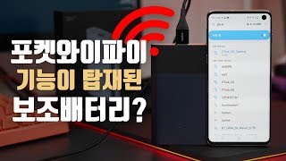 들고다니는 무료 와이파이? 5만원에 보조배터리 기능까지 탑재된 ZMI 언빡싱!