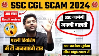 SSC CGL SCAM 2024 🔥 Result revised 😱 SSC ने मानी अपनी गलती 🔥 Abhinay Sir on ssc cgl 2024 scam