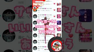 ありがとう1/30 #フォートナイト#fortnite#shorts#tiktok#filmora#ライブ#無言#配信#ぽんこつ#バトルパス#エンジョイ#チャプター6#いいねありがとう