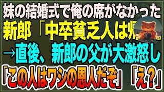 【感動】コネ入社の無能なぶりっ子上司「貧乏ブサイクはクビ♡」→退職当日、「高級料亭との大口契約ちゃんと引き継いでね！」と言ってきたので…