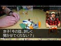 【スカッとする話】家のローン月19万払う私と夫に長男「この家は嫁と孫と住むから出てけ！」長男嫁「なんかすみません（笑）」私「じゃ引っ越そか」夫「うん」→家を売却し夫と一緒に引っ越した結果w