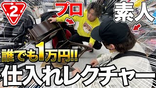 【超有料級】セカストせどりで誰でも簡単に利益1万円を仕入れる方法をプロが素人に完全レクチャー！