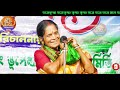 উত্তর গোষ্ঠ অঞ্জলী বর্মন কীর্তন anjali barman kirtan @kalpataru_studio