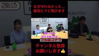 なぜ守れなかった‥歴史的大惨事【堀江貴文ホリエモン切り抜き】#shorts