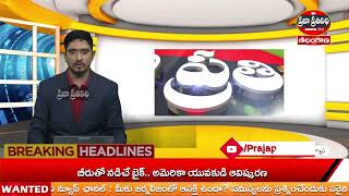 Praja Prathinidhi News//నిరుపేద ప్రజలకు కంటి వెలుగు ఒక వరం