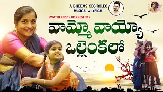 వామ్మో వాయ్యో ఒల్లెంకలో | Vammo Vayyo Ollenkalo Folk Song Promo | Bheems Ceciroleo | Swathi Reddy UK