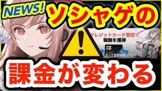 ソシャゲ課金している人へ。時代が変わります。【メガニケ/スマホゲーム】