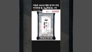 더담은 2023년 햅쌀 경기미 추청 아끼바레 쌀, 4kg(특등급), 1개