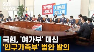 국힘, 오늘 '여가부 폐지' 법안 발의…\