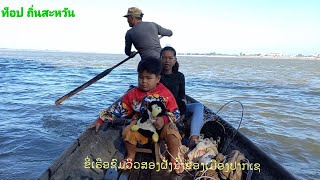 ล่องเรือชมวิวสองฝั่งแม่น้ำโขงนครปากเช แขวงจำปาสัก