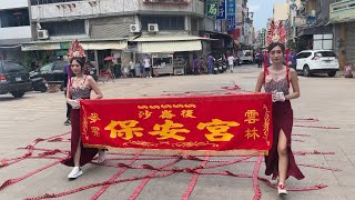 麥寮沙崙後保安宮 天上聖母 池 范 藩府王爺 列位尊神 前往麥寮拱範宮 謁祖進香 #京侍禮生 #雅韻藝術樂坊