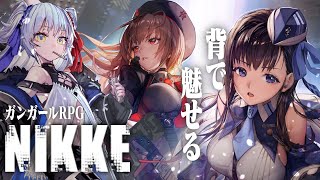 【NIKKE】初見！面構えが違うメンバーでメイン進めていく【新人Vtuber/メガニケ】