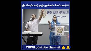 நீர் பெரியவர் அற்புதங்கள் செய்பவர்!!!!|Bro.Ben Samuel|Sis.Praisy Melonshia|Tamil Christian Worship