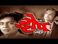 Jhep | 1971 | Kashinath Ghanekar | Sharad Tealwakar | Ramesh Deo
