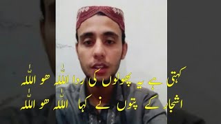 Kehti Hai Ye Pholon Ki Rida/By Usman Raza Qadri/New Hamd 2019