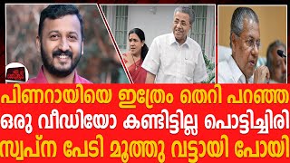 രാഹുൽ പൊളിച്ചടുക്കിയ വീഡിയോ പുറത്തു വിടുന്നു ;വേദിയിൽ പൊട്ടിച്ചിരി