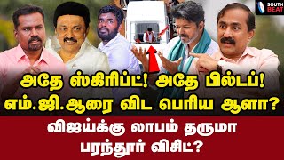 நாடக அரசியல்! தரையிலும் நடிக்கும் விஜய்! | Ponraj Interview | Vijay Parandur Visit | Annamalai