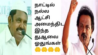 நாட்டில் நல்ல ஆட்சி அமைந்திட இந்த துஆவை ஓதுங்கள் | dua for election | Tamil | ZIMAA VISION