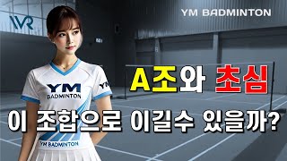 A조와 초심의 팀워크! vs C/D조 남복, 배드민턴 한판 승부!