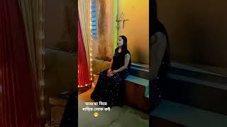 আসলে রাত তখন 2টো বাজে #video #dance #song #love #🤭😍