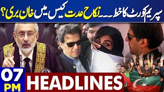 Dunya News Headlines 07:00 PM | Supreme Court Letter | Imran Khan Nikkah Case | 29 MAY 2024