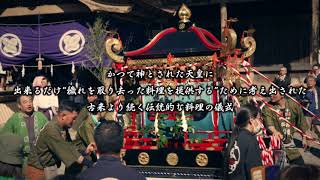 人吉青井阿蘇神社「おくんち祭」庖丁式