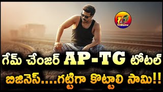 Game Changer AP TG Business | Game Changer Telugu States Pre Release Business | T2BLive