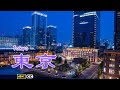 東京Tokyo——日本一周自由行東京站攻略新干线京叶线行幸通丸之内新丸大楼井上胜丸之内仲通kitte丸之内砖坊GRANSTA东京站一番街八重洲车站便当