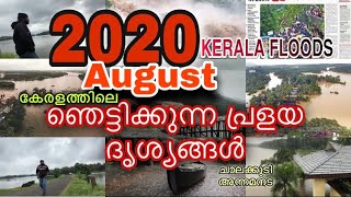 Kerala Floods 2020 Augest മാസത്തിലെ കേരളത്തിലെ ഞെട്ടിക്കുന്ന പ്രളയ ദൃശ്യങ്ങൾ.മണിചേട്ടന്റെ പാടിയും.