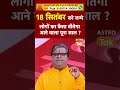 Birthday 18 September | आपका आने वाला एक साल कैसा रहेगा । Shailendra Pandey | Birthday Prediction