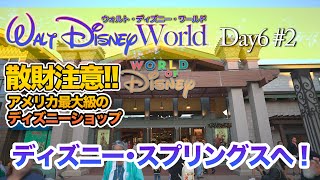 【WDW】Day6  ディズニー・スプリングス  : ウォルト・ディズニー・ワールド  /  Disney Springs :  Walt Disney World