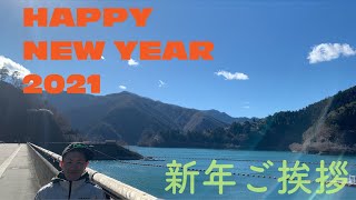 吉田太郎　2021年 明けましておめでとうございます！！　新年ご挨拶