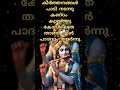 ഹരേ കൃഷ്ണ ഹരേ കൃഷ്ണ കൃഷ്ണ കൃഷ്ണ ഹരേ ഹരേ krishna guruvayurappa hindudeity astrology guruvayur