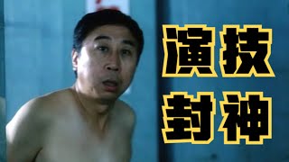 【东倾】馮鞏演技封神之作《别拿自己不当干部》！笑得找不到北！